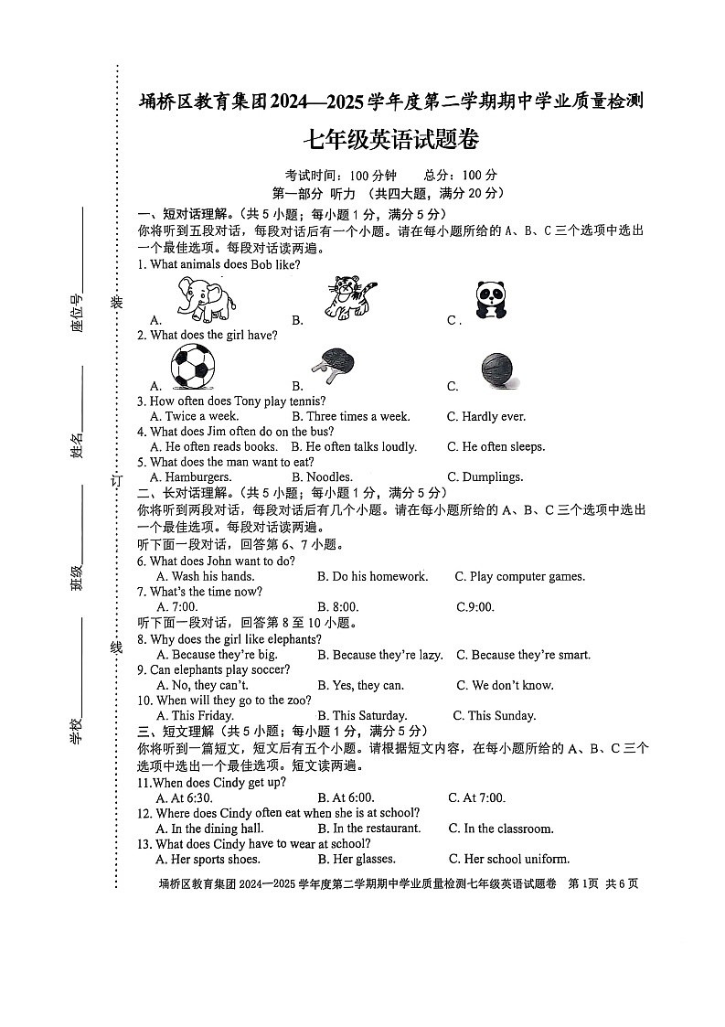【7英RJ期中】宿州市埇桥区2024-2025学年七年级下学期4月期中英语试题第1页