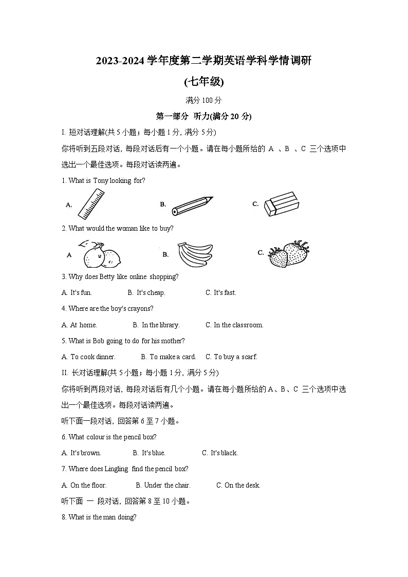 【7英WY期中】合肥市蜀山区2023-2024学年七年级下学期期中考试英语试题第1页