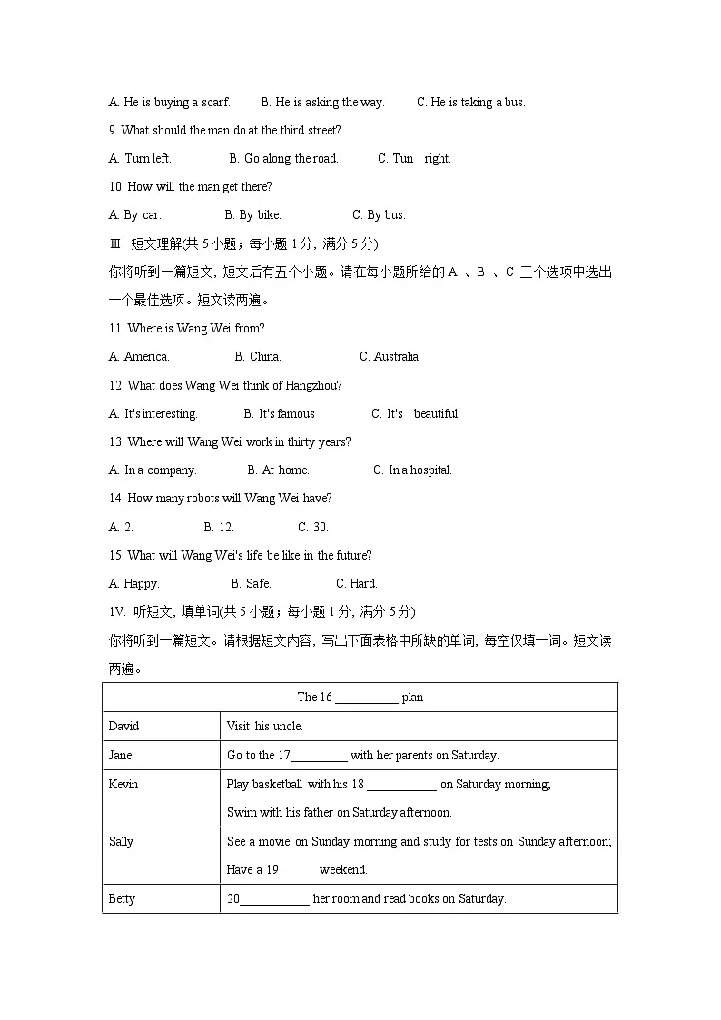 【7英WY期中】合肥市蜀山区2023-2024学年七年级下学期期中考试英语试题第2页