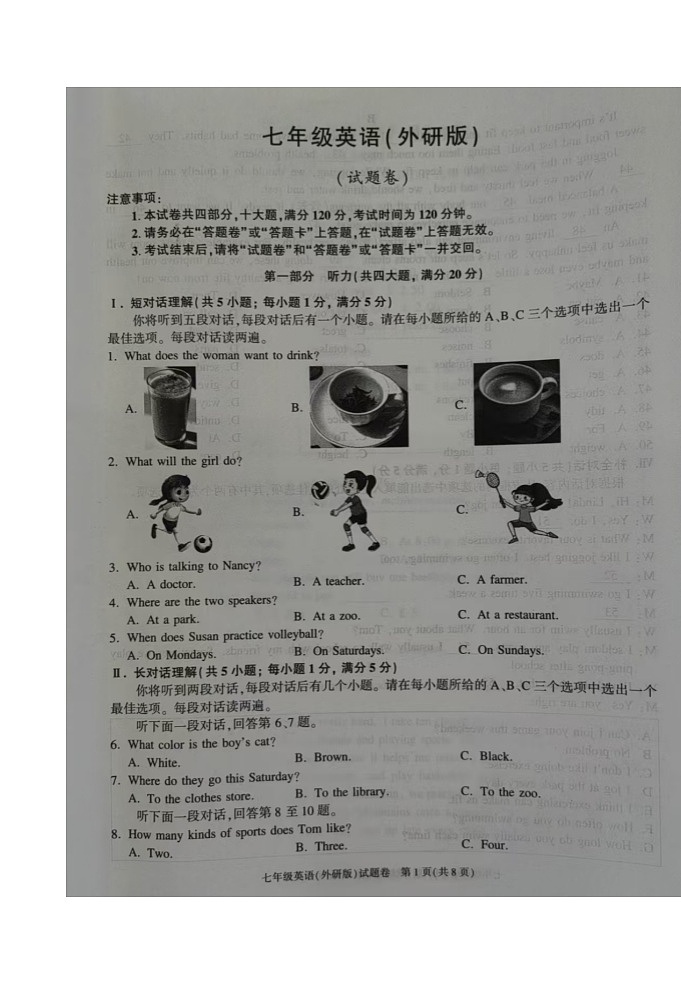 【7英WY期中】合肥市新站区2024-2025学年下学期七年级英语期中考试试卷第1页