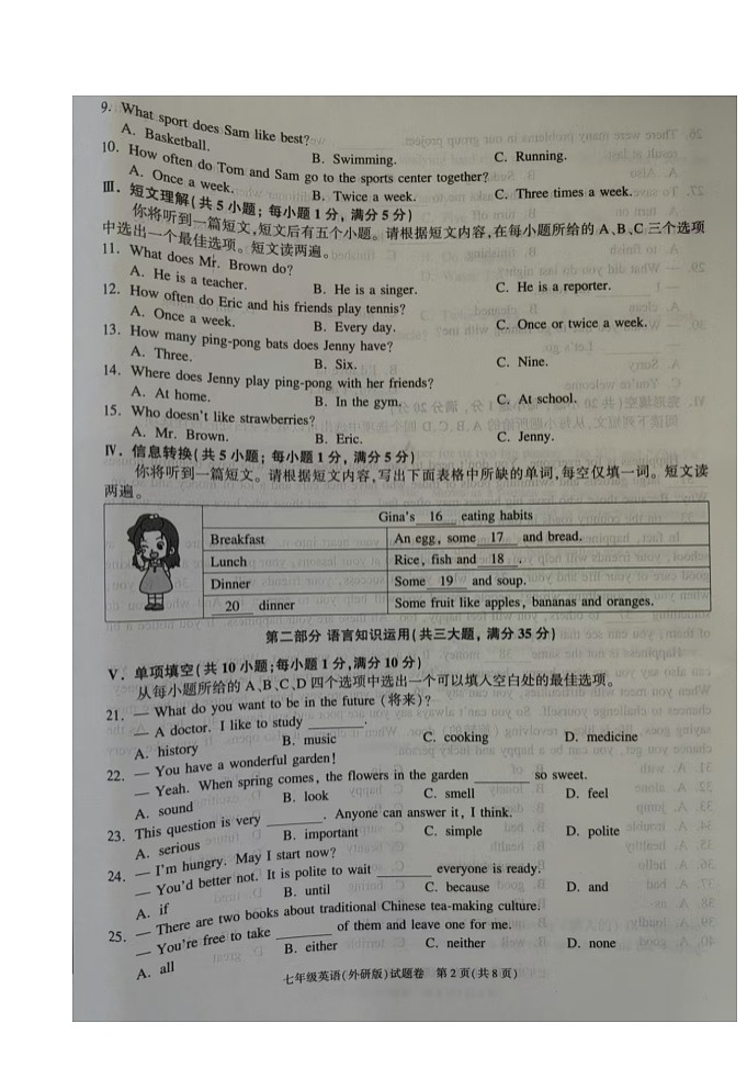【7英WY期中】合肥市新站区2024-2025学年下学期七年级英语期中考试试卷第2页