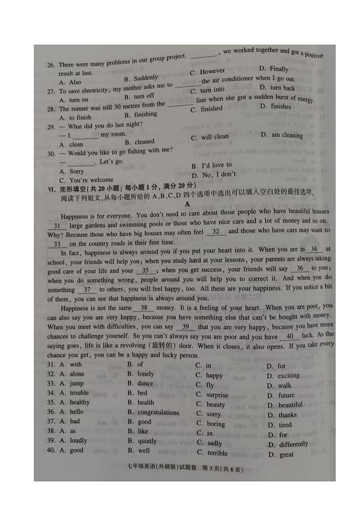 【7英WY期中】合肥市新站区2024-2025学年下学期七年级英语期中考试试卷第3页