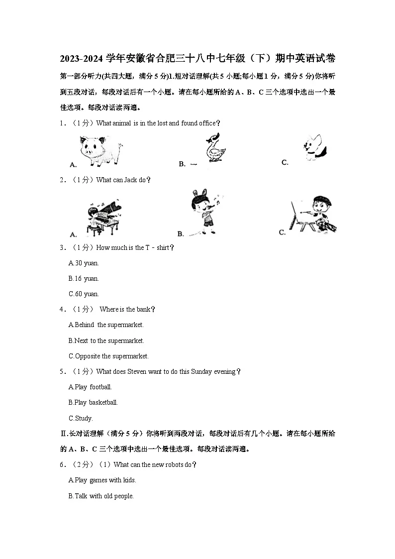 【7英WY期中】合肥市瑶海区第三十八中学2023-2024学年七年级下学期4月期中英语试题第1页