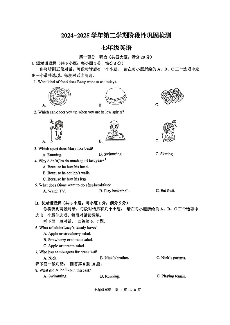【7英WY期中】合肥四十八中2024-2025学年七年级下学期期中英语试题第1页