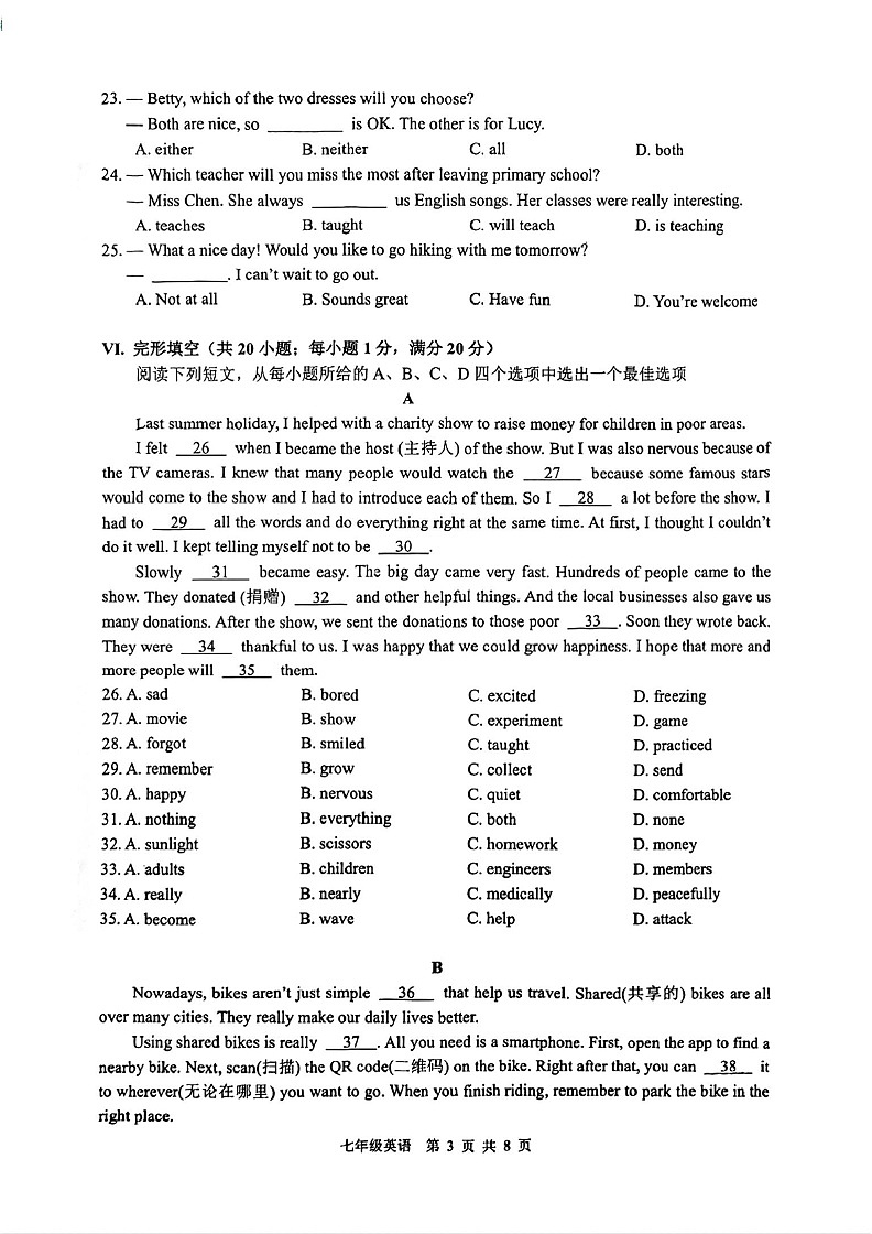 【7英WY期中】合肥四十八中2024-2025学年七年级下学期期中英语试题第3页