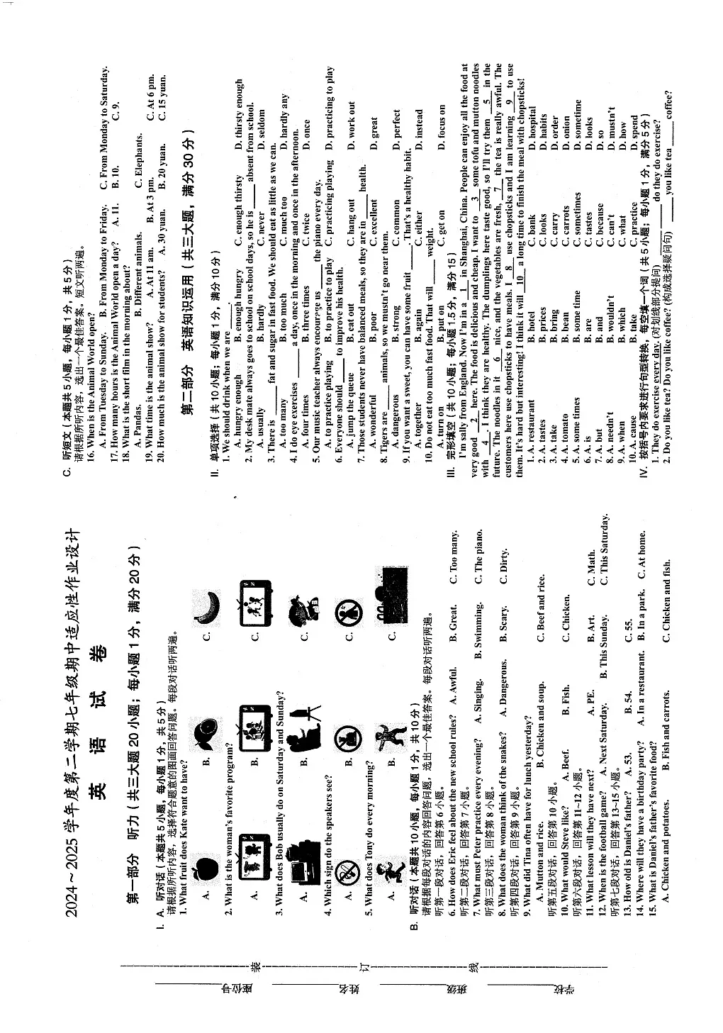 【含听力7英RJ期中】淮南市西部地区期中作业综合设计2024-2025学年七年级下学期4月期中英语试题第1页