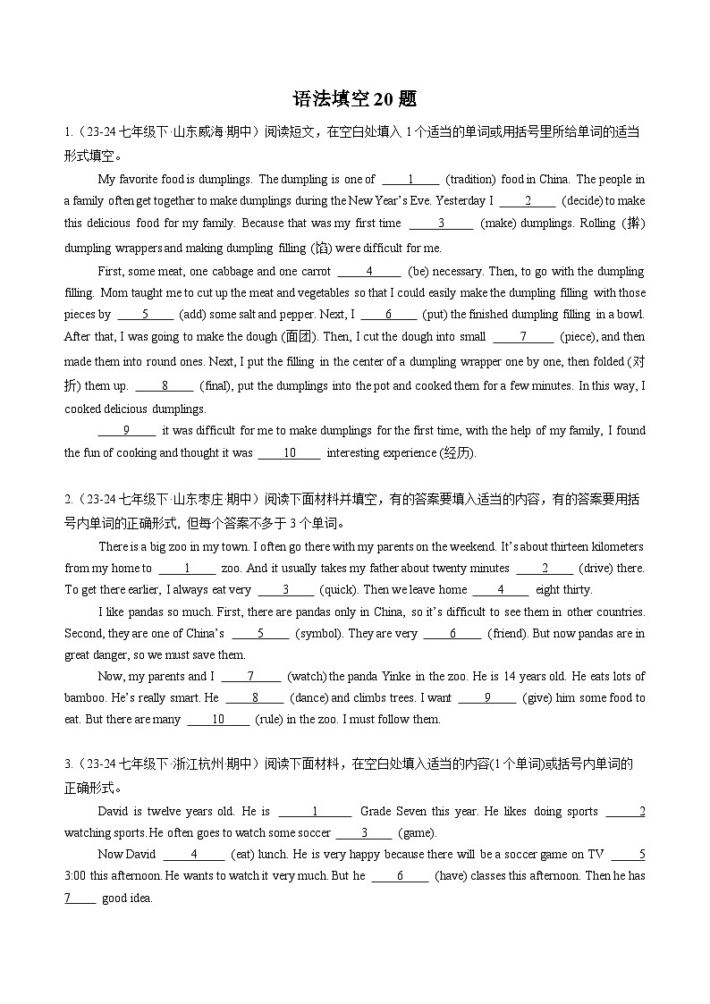 人教版2025年七年级英语下册期中真题汇编  专题05 语法填空20题第1页
