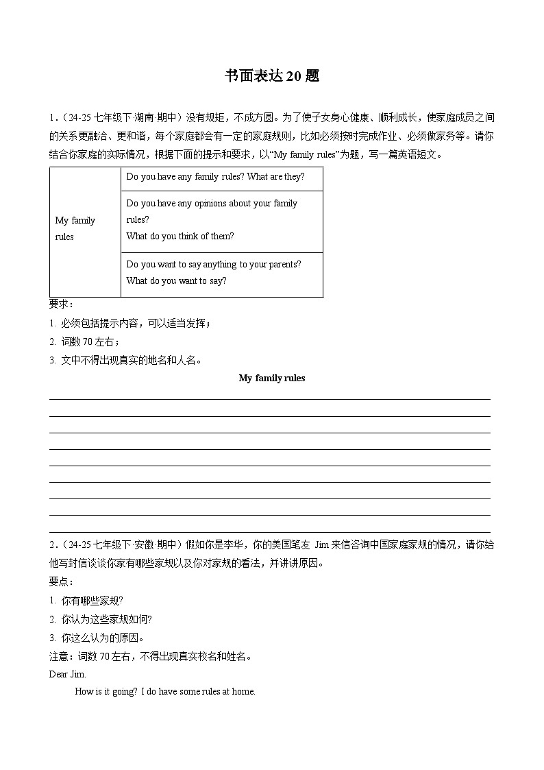 人教版2025年七年级英语下册期中真题汇编  专题06 书面表达20题第1页