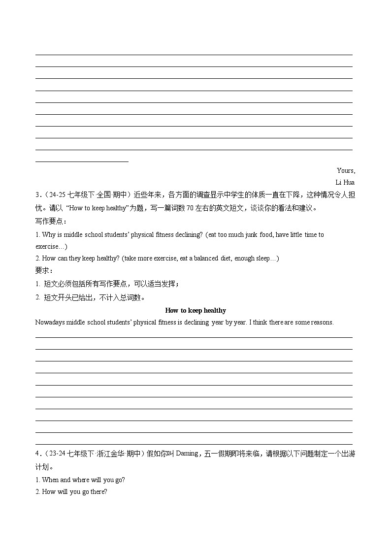 人教版2025年七年级英语下册期中真题汇编  专题06 书面表达20题第2页