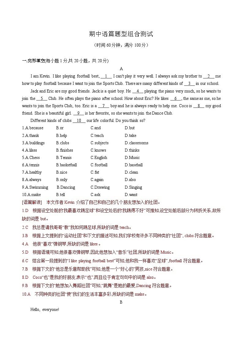 外研版2025年七年级英语下册  专题05 期中语篇题型组合测试第1页