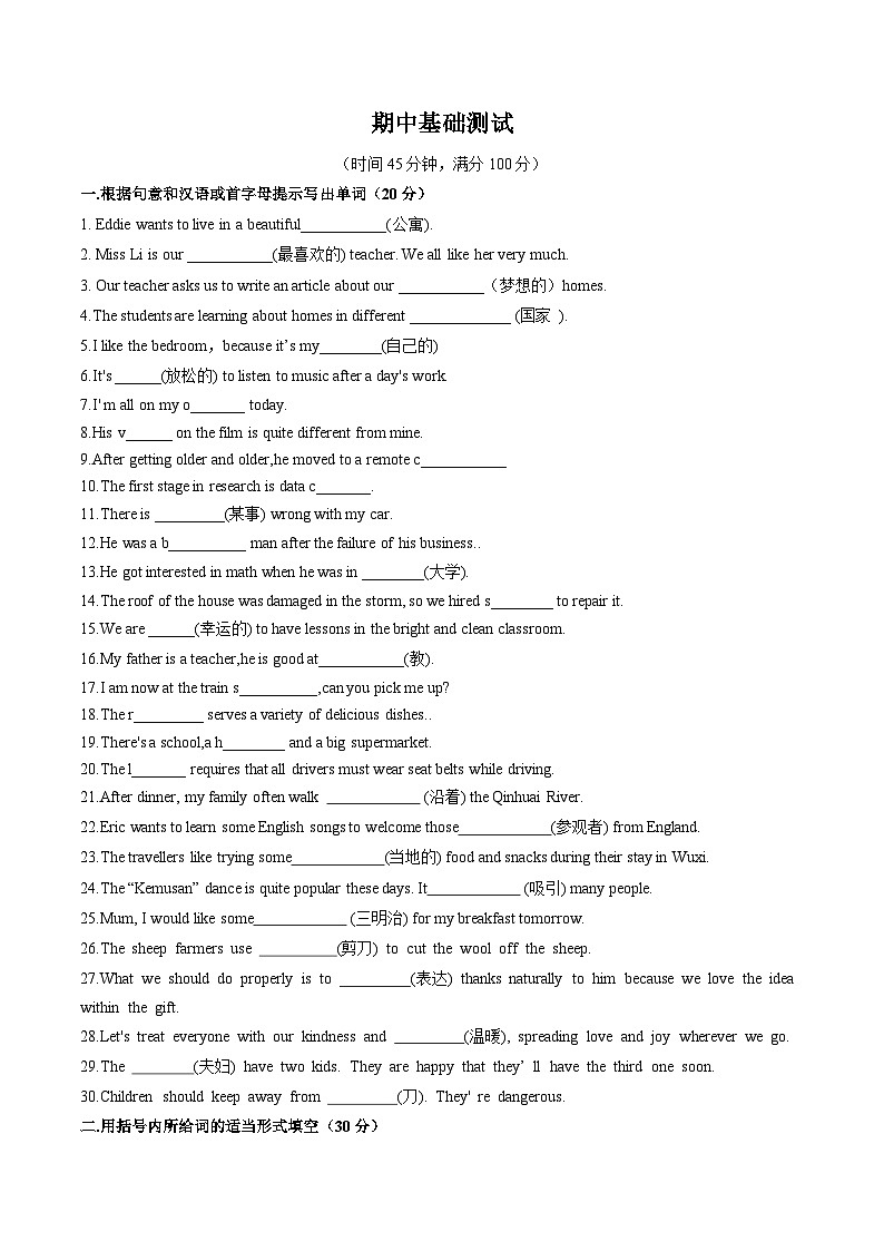 译林版2025年七年级英语下册  专题04 期中基础测试第1页