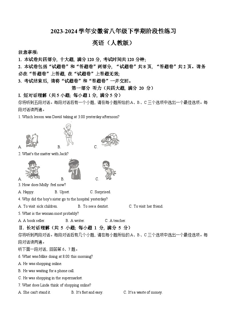 【8英RJ期中】阜阳市临泉县中学联考2023-2024学年八年级下学期4月期中英语试题第1页
