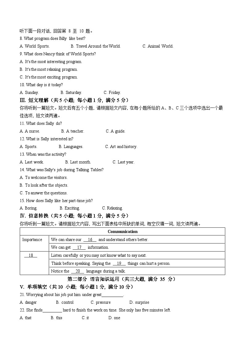 【8英RJ期中】阜阳市临泉县中学联考2023-2024学年八年级下学期4月期中英语试题第2页