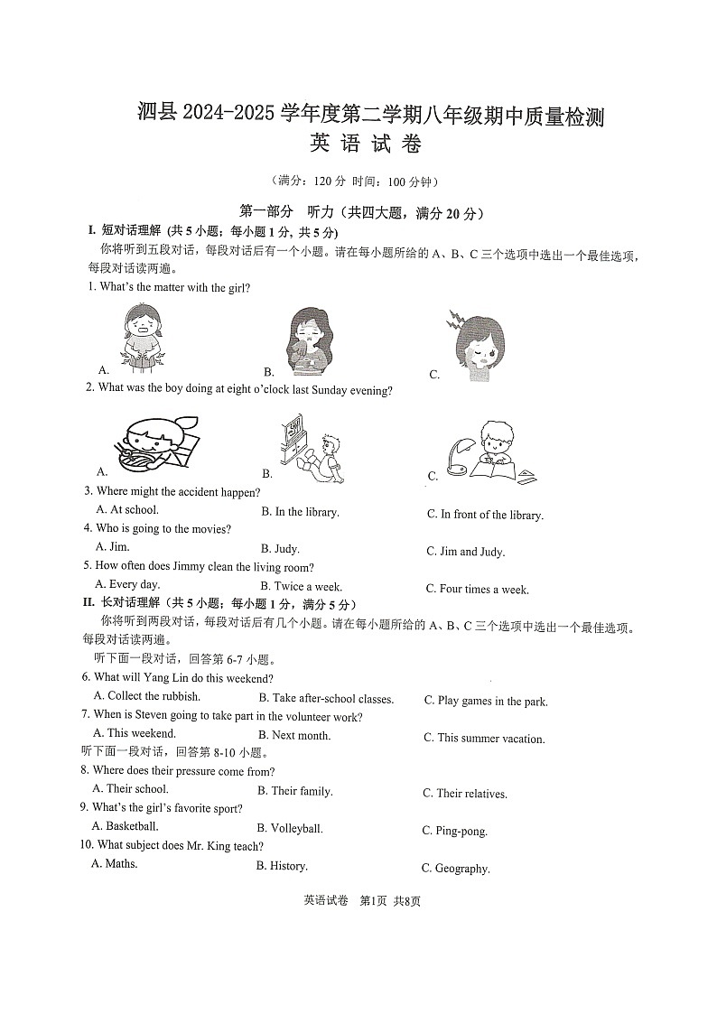【8英RJ期中】宿州市泗县2024-2025学年八年级下学期期中质量检测英语试卷第1页