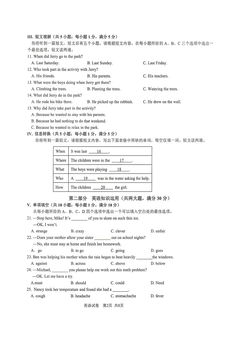 【8英RJ期中】宿州市泗县2024-2025学年八年级下学期期中质量检测英语试卷第2页
