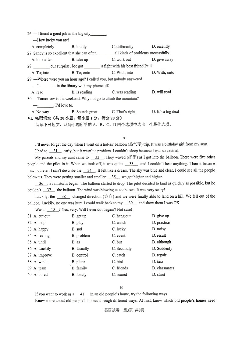 【8英RJ期中】宿州市泗县2024-2025学年八年级下学期期中质量检测英语试卷第3页