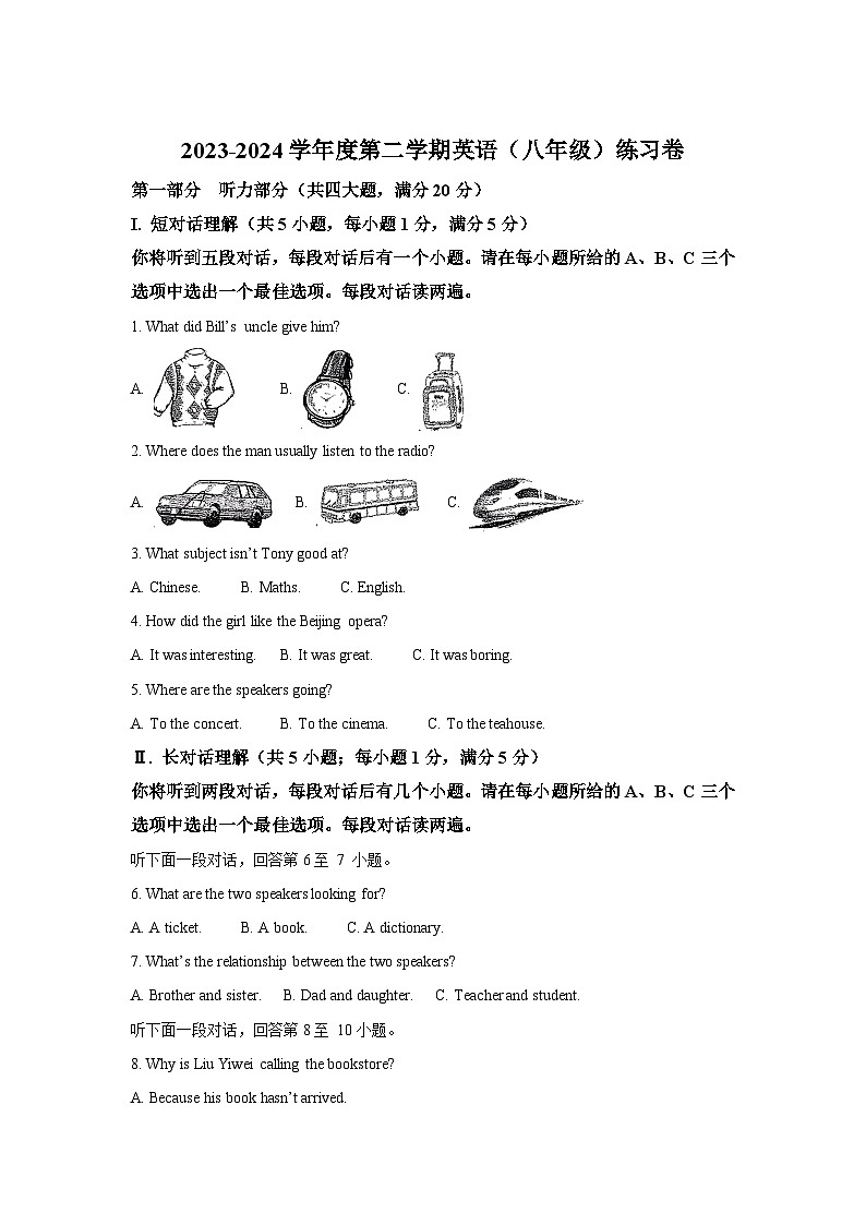 【8英WY期中】合肥市第四十五中学橡树湾校区2023-2024学年八年级下学期期中考试英语试题第1页