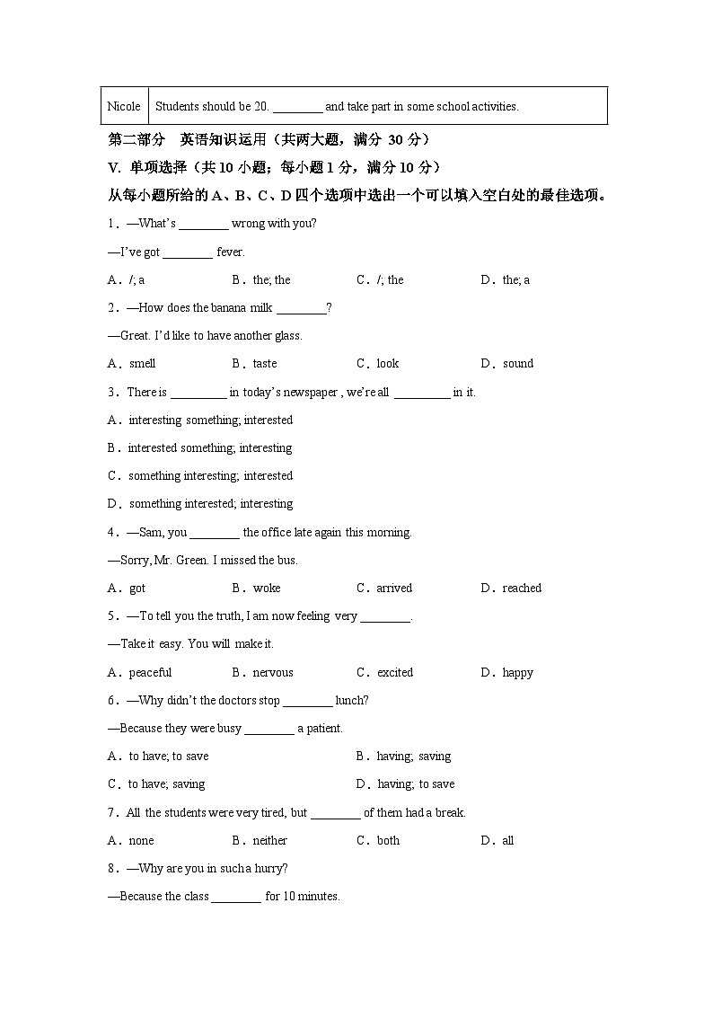 【8英WY期中】合肥市第四十五中学橡树湾校区2023-2024学年八年级下学期期中考试英语试题第3页