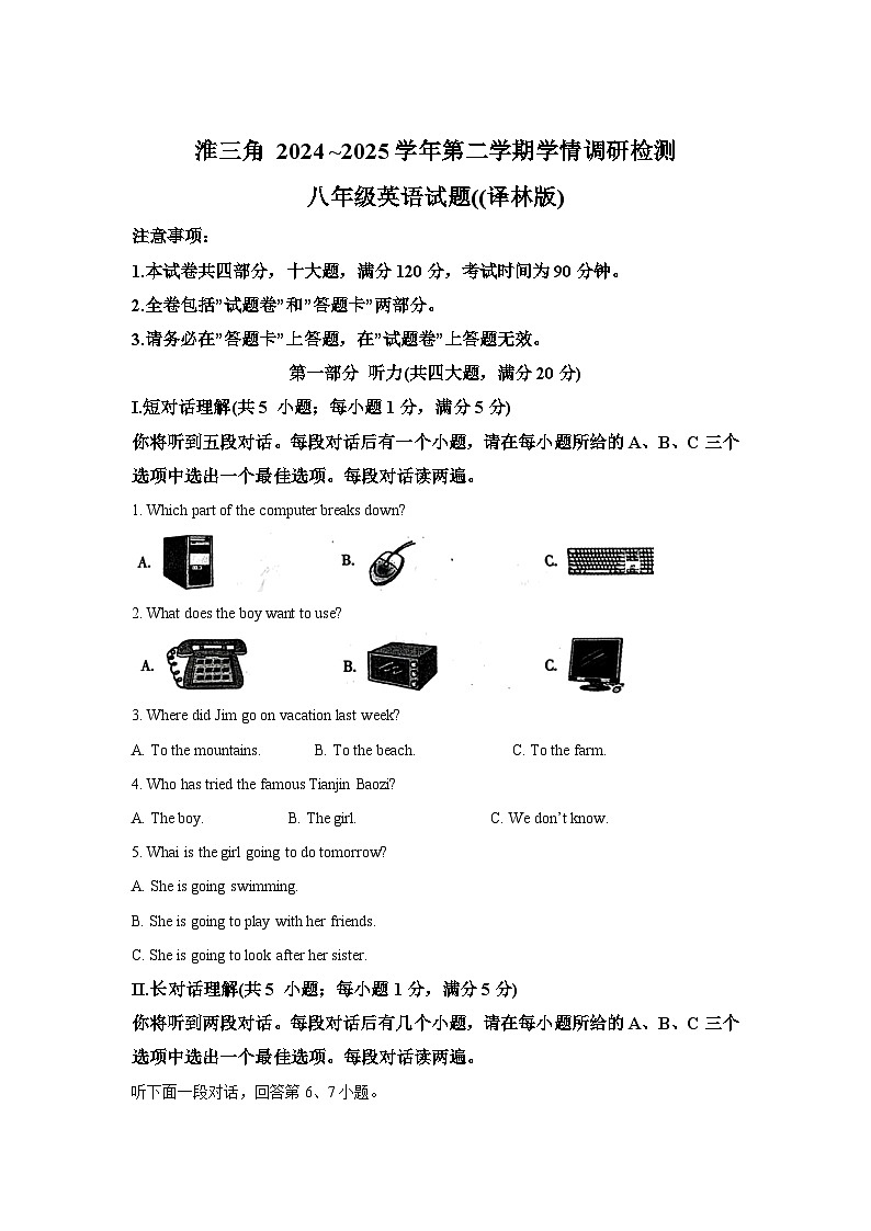 【8英YL期中】蚌埠市怀远县等3地2024-2025学年八年级下学期期中考试英语试题第1页