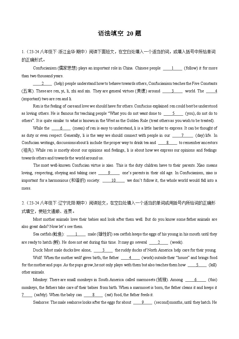 人教版2025年八年级英语下册期中真题汇编  专题03 语法填空 20题第1页
