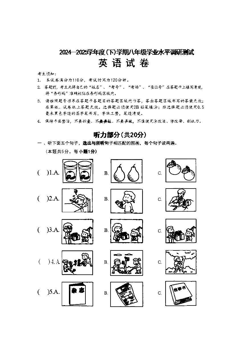 2025年哈尔滨市道外区八年级（下）期末英语试题及答案第1页