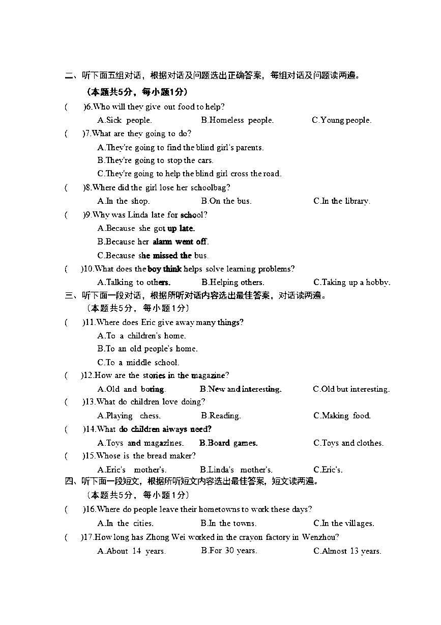 2025年哈尔滨市道外区八年级（下）期末英语试题及答案第2页