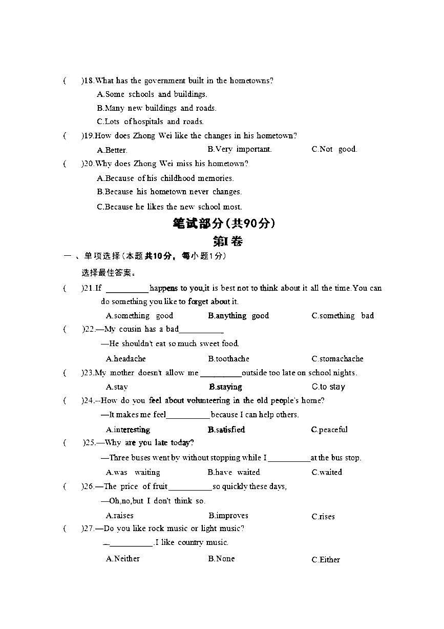 2025年哈尔滨市道外区八年级（下）期末英语试题及答案第3页