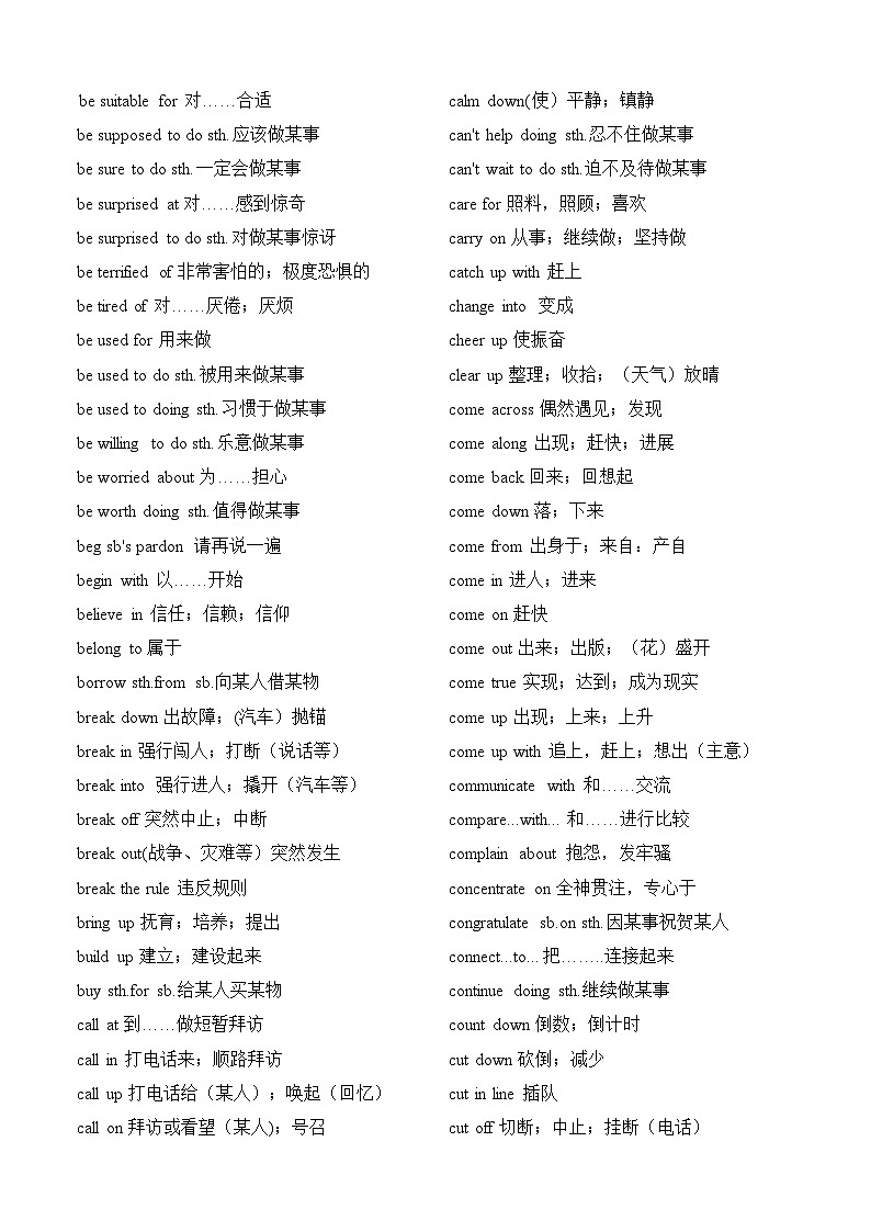 2026年中考英语一轮复习：必背高频易错易混词组及常考易混淆句型 学案第2页
