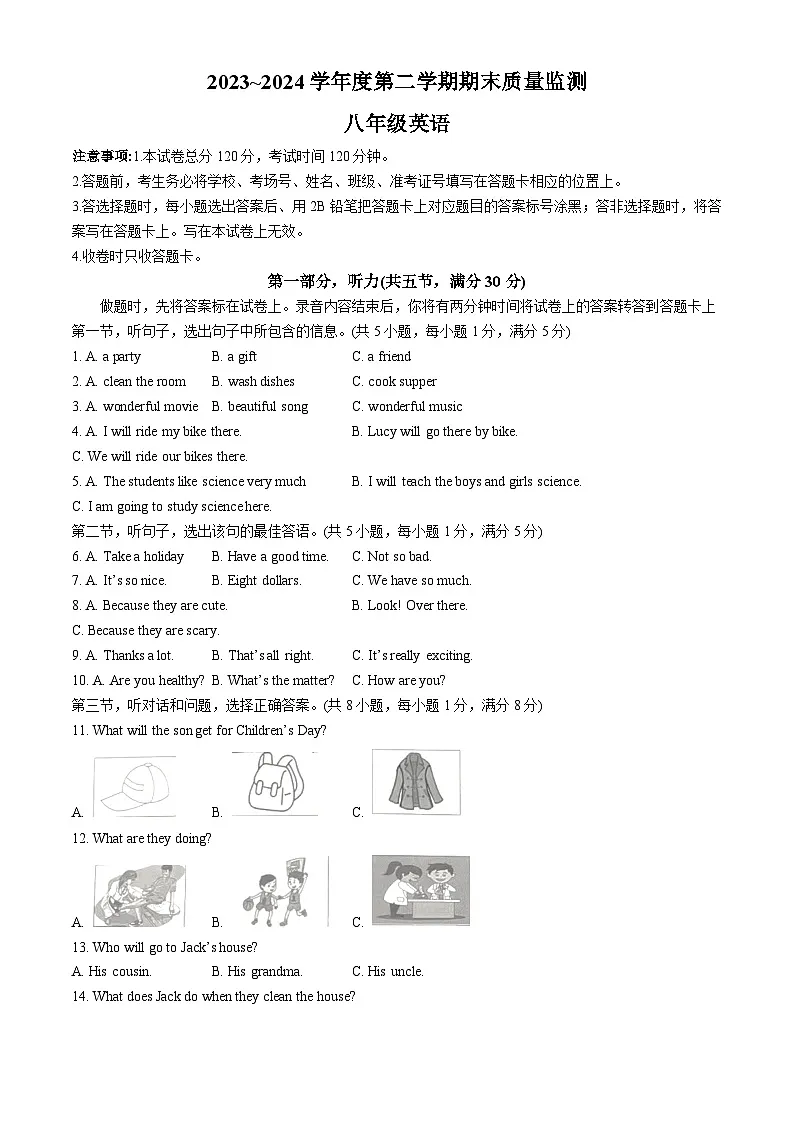 河北省石家庄市2023-2024学年八年级下学期期末考试英语试卷第1页