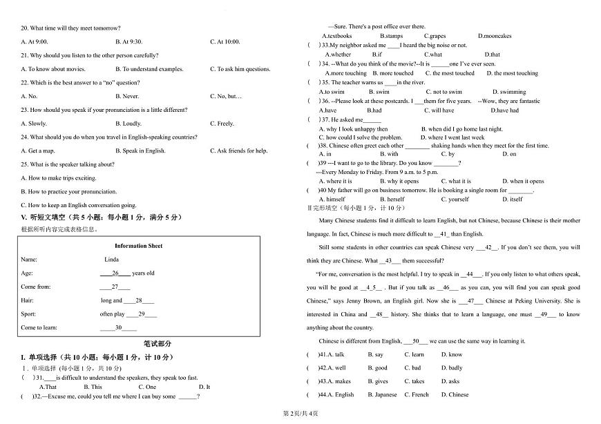 河北省石家庄市第三十八中学等三校2023-2024学年九年级上学期10月联考英语试卷第2页