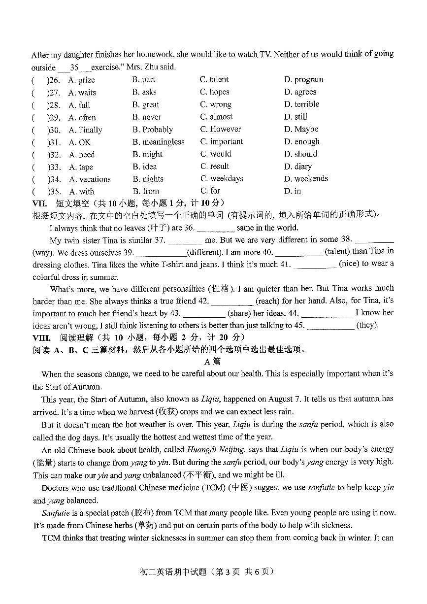 2024-2025学年第一学期期中考试初二英语试题第3页