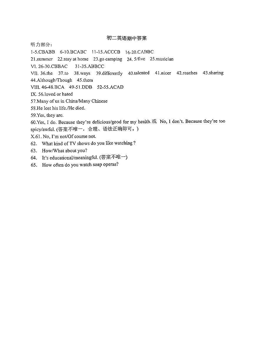 2024-2025学年第一学期期中考试初二英语答案第1页