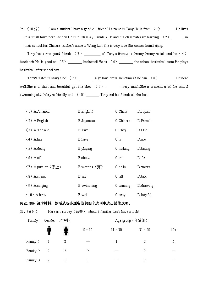 河北省石家庄市晋州市2023-2024学年七年级上学期期中英语试卷第2页