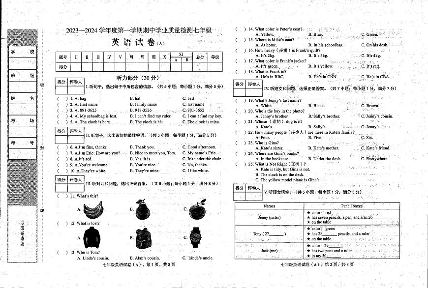 河北省石家庄市新乐市2023-2024学年上学期七年级英语期中试题第1页