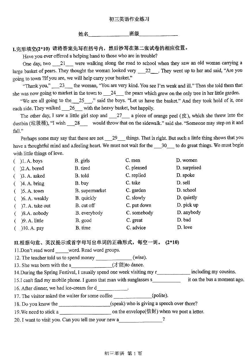 河北省石家庄市裕华区第四十中学2024-2025学年九年级上学期开学考试英语试题第1页