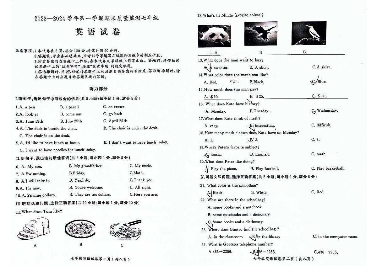 河北省长安区2023-2024学年七年级上学期期末英语试卷第1页