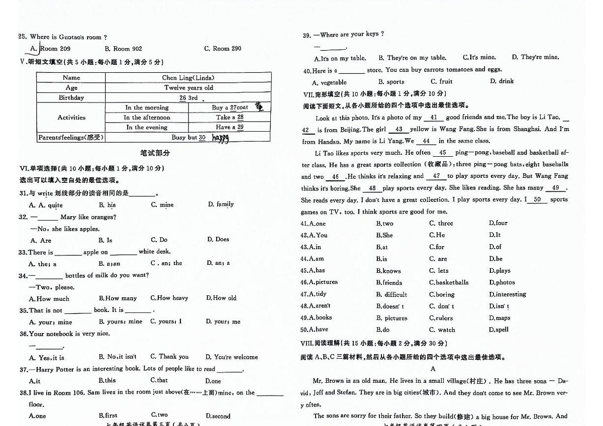 河北省长安区2023-2024学年七年级上学期期末英语试卷第2页