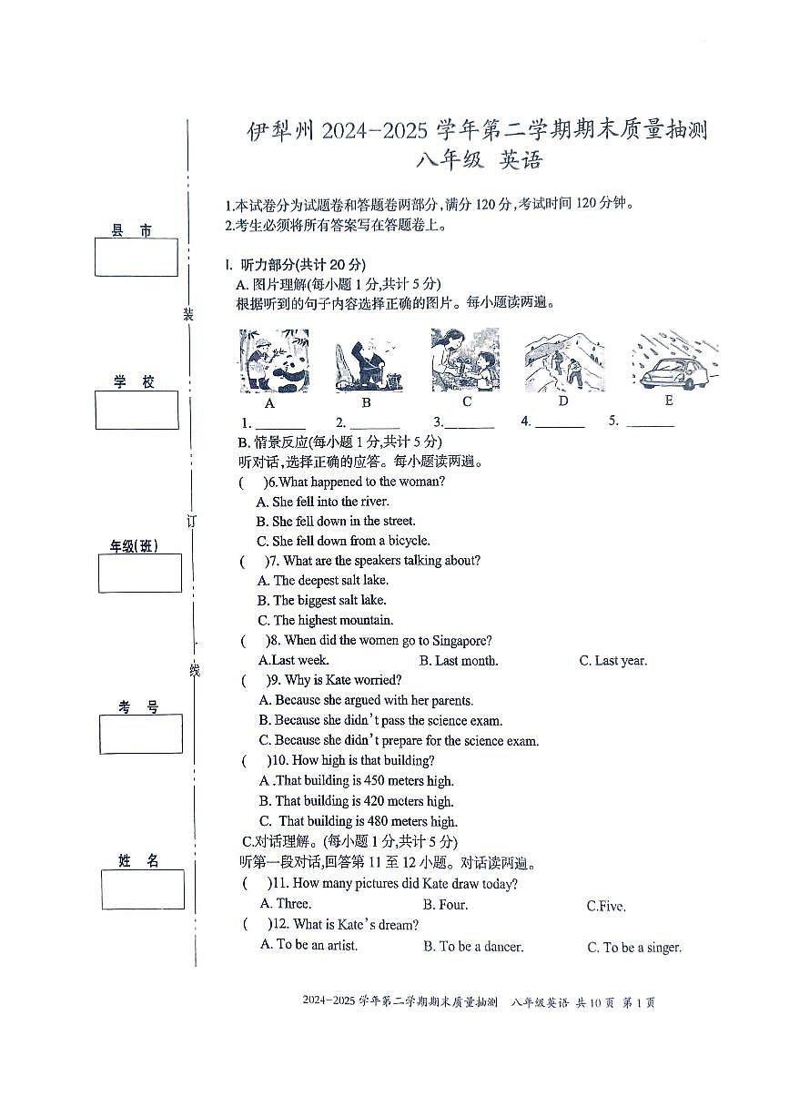 新疆伊犁2024-2025学年八年级下学期期末质量检测英语试卷+答题卡+答案第1页