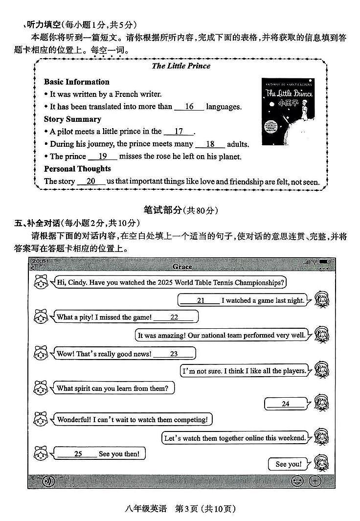 2024-2025学年山西省太原市八年级下学期期末考试 英语试卷（含答案、无听力）第3页