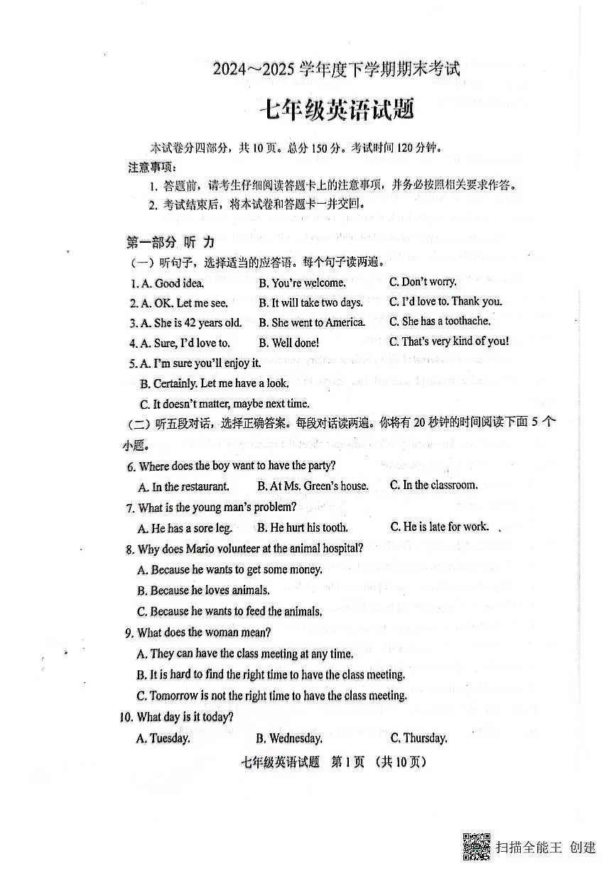 山东省泰安市肥城市2024-2025学年七年级下学期7月期末英语试题无答案第1页