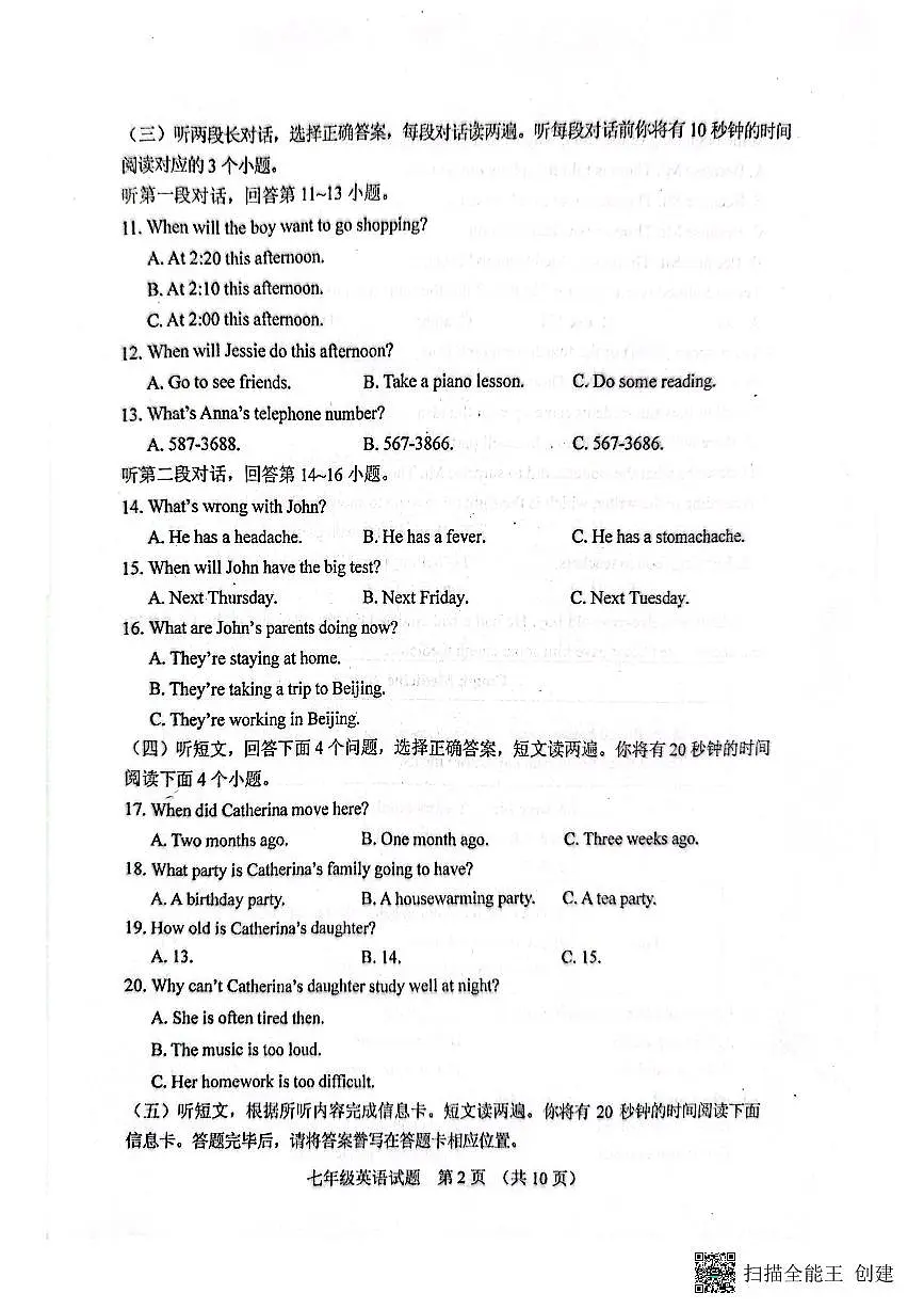 山东省泰安市肥城市2024-2025学年七年级下学期7月期末英语试题无答案第2页
