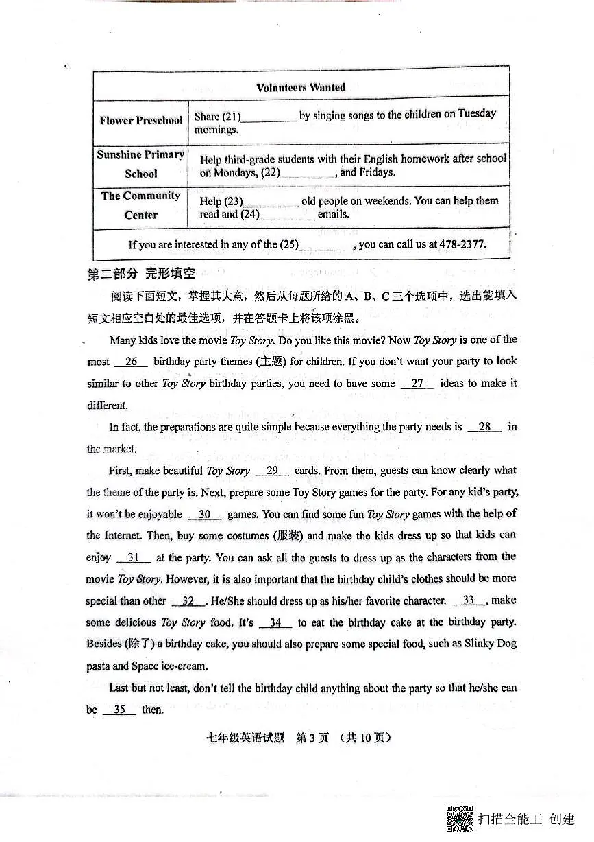 山东省泰安市肥城市2024-2025学年七年级下学期7月期末英语试题无答案第3页