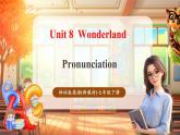 【核心素養(yǎng)優(yōu)質(zhì)課】譯林版英語(yǔ)七下Unit8 Wonderland 第4課時(shí) Pronunciation 課件+同步教學(xué)設(shè)計(jì)+音頻