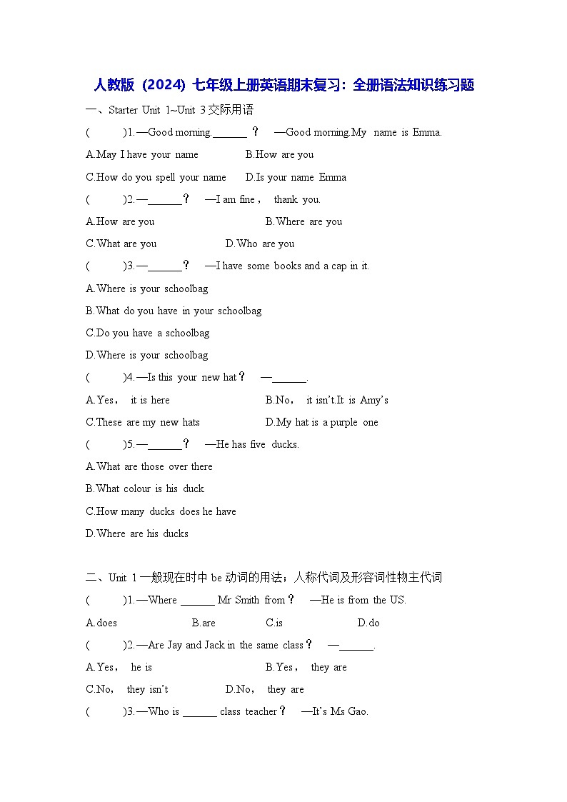 人教版（2024）七年级上册英语期末复习：全册语法知识练习题（含答案解析）第1页