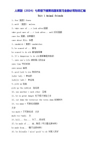 人教版(2024)七年级下册英语期末复习全册必背短语汇编 学案