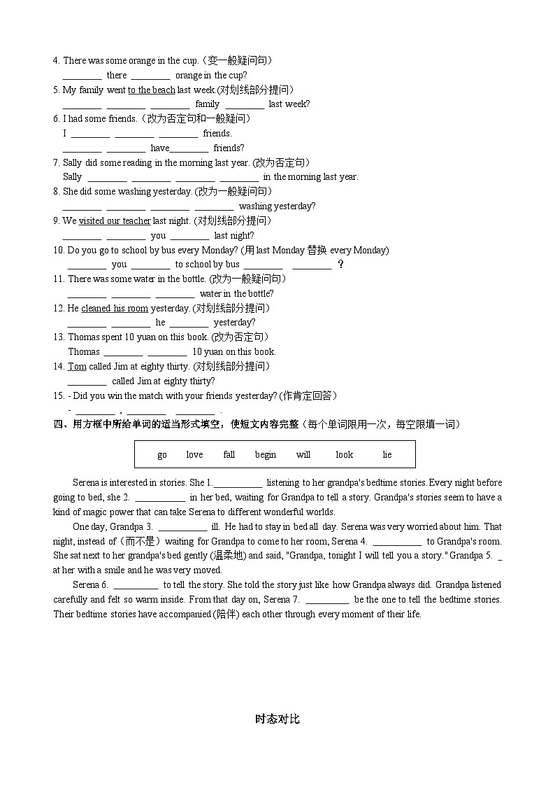 外研版（2024）七年级下册英语期末复习：各单元语法复习学案第3页