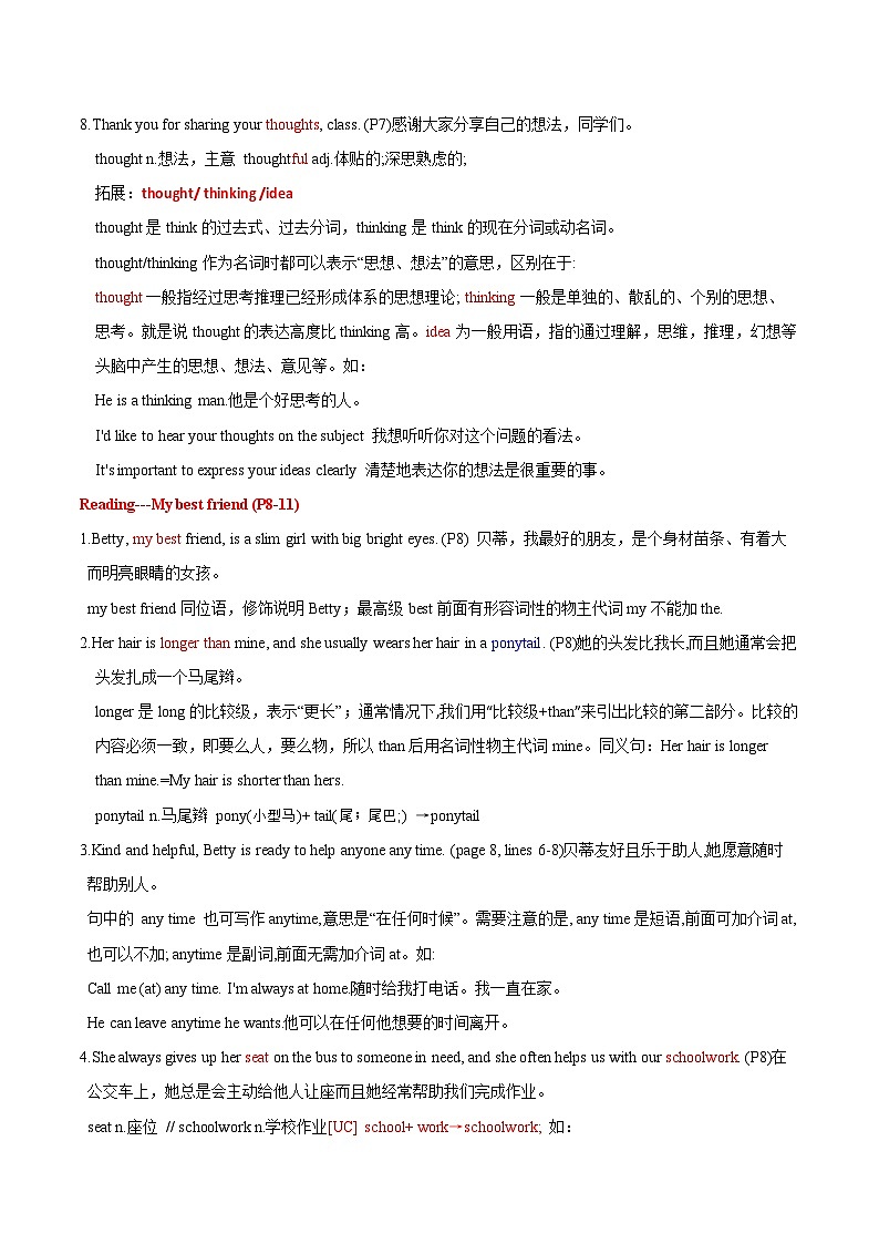 译林版（2024）八年级上册英语 Unit 1 Friendship 语法知识点 讲义第3页