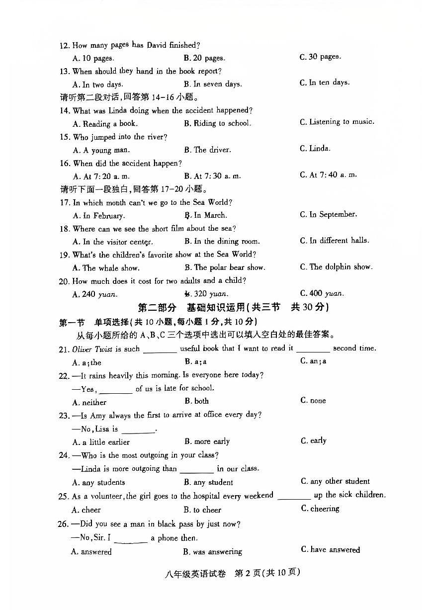2025年达州市经开区春季八年级期末考试英语（无答案）第2页