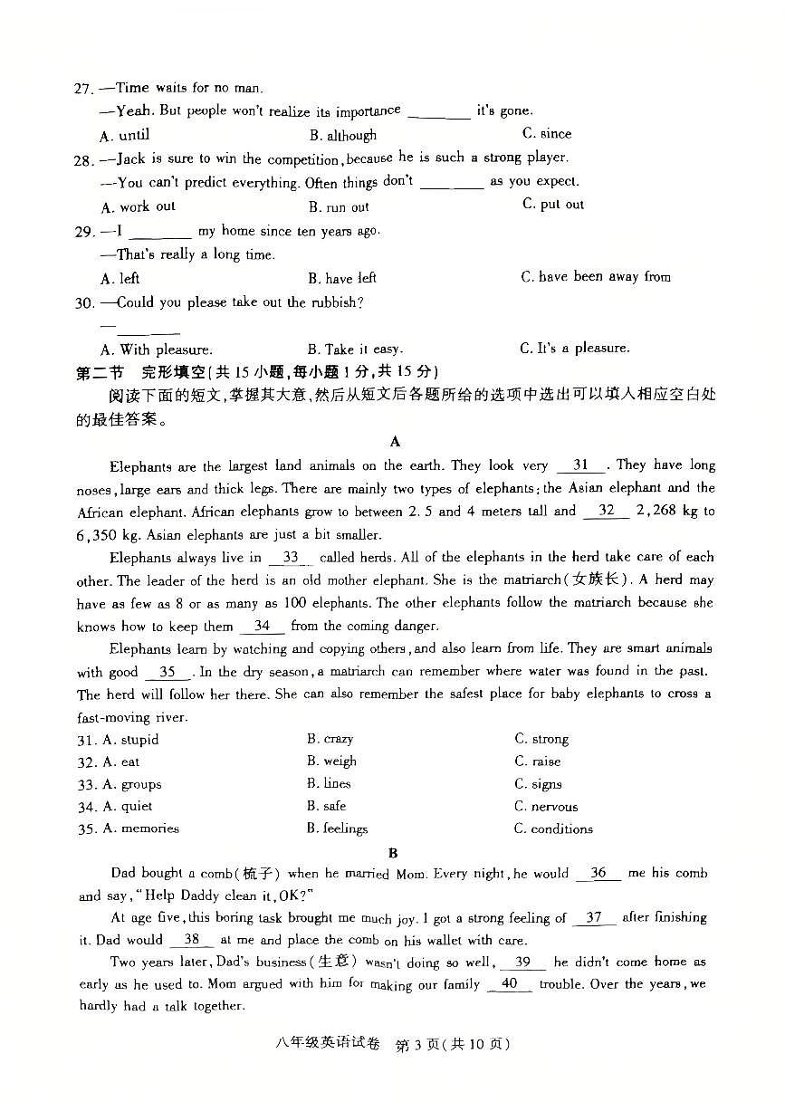 2025年达州市经开区春季八年级期末考试英语（无答案）第3页