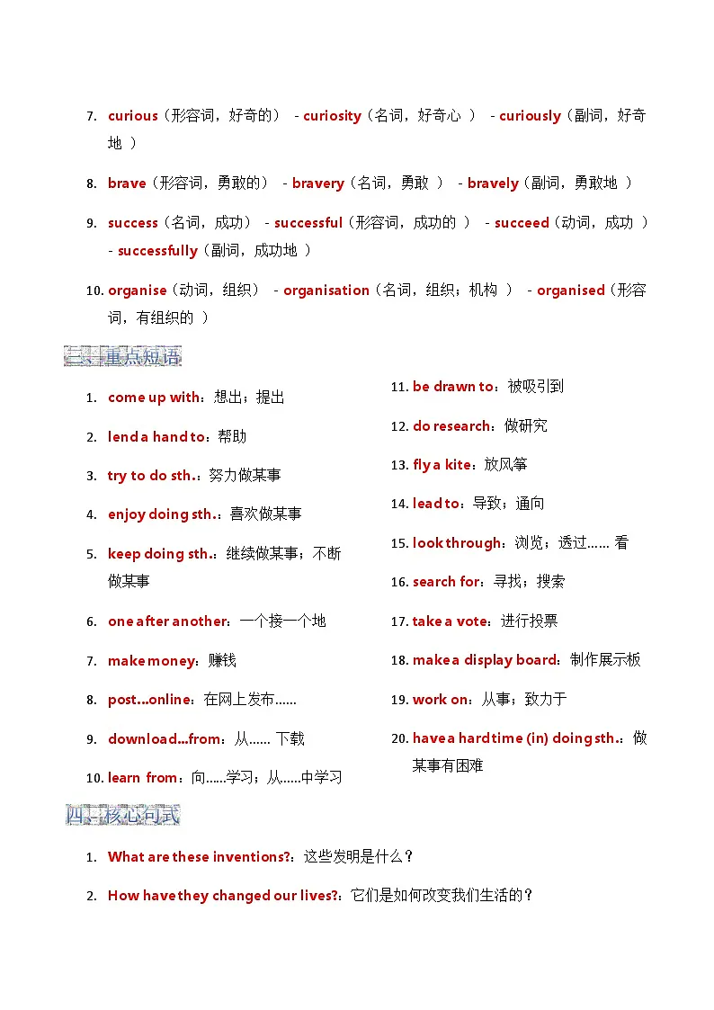 2025 秋外研英语八上单元重点知识清单Unit 3第3页